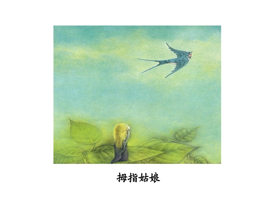 卖火柴的小女孩课件 (2)_第3页