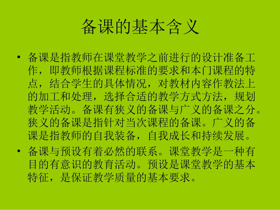 备课的重要性_第2页