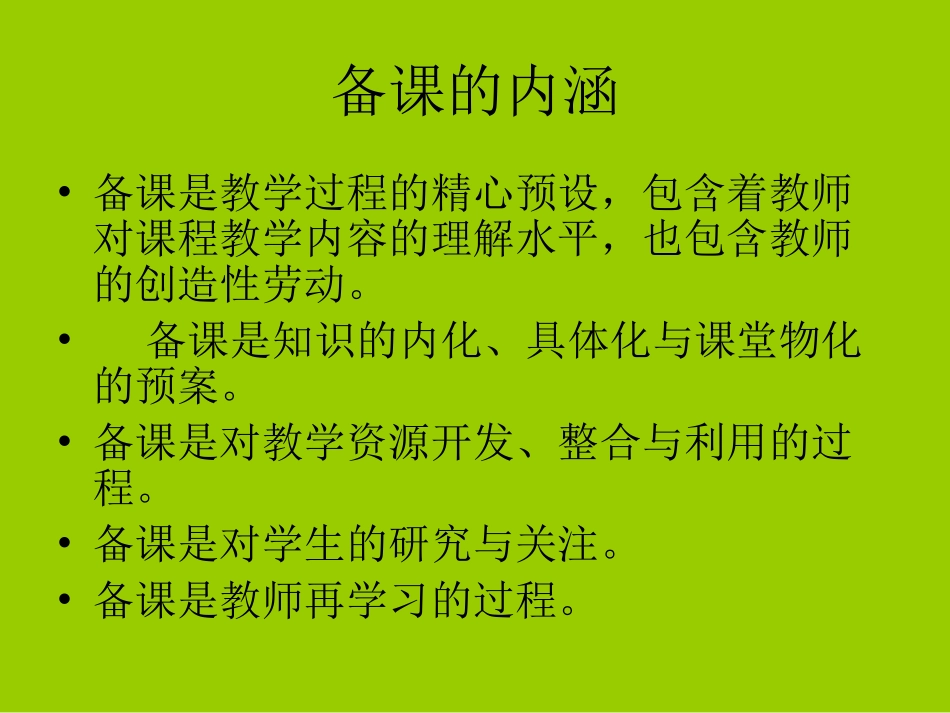 备课的重要性_第3页