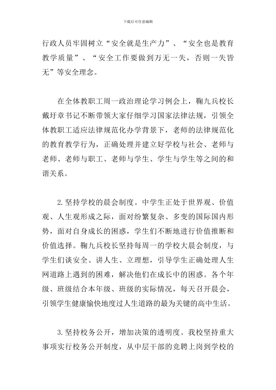 校园安全教育心得体会合辑_第2页