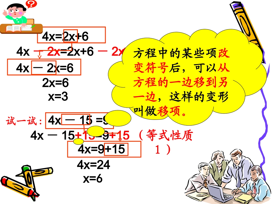 合并同类项与移项1113_第3页
