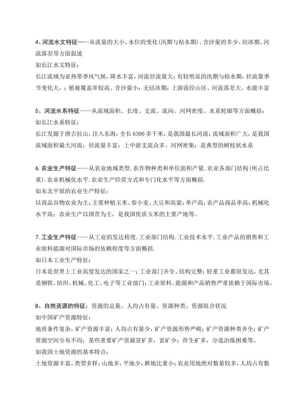 规范答题系列之特征描述_第2页