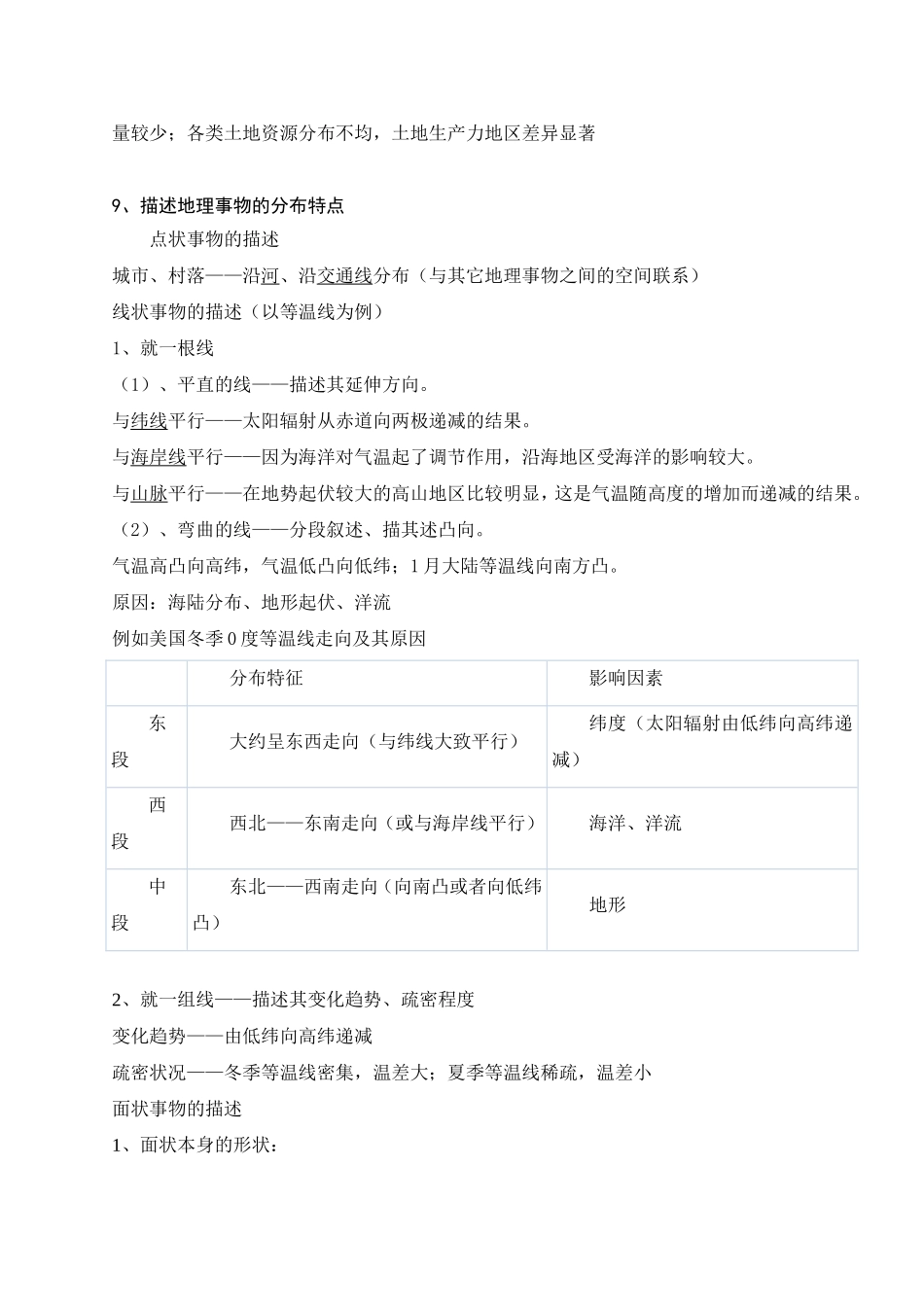 规范答题系列之特征描述_第3页