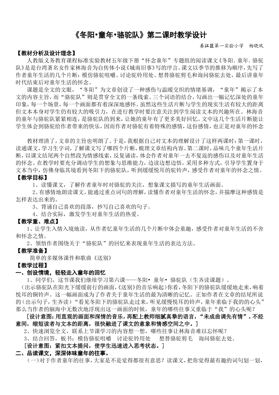 冬阳童年骆驼队第二课时教学设计(杨晓凤)_第1页