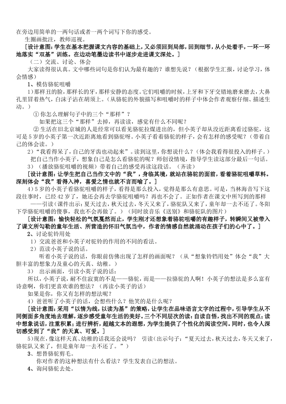 冬阳童年骆驼队第二课时教学设计(杨晓凤)_第2页