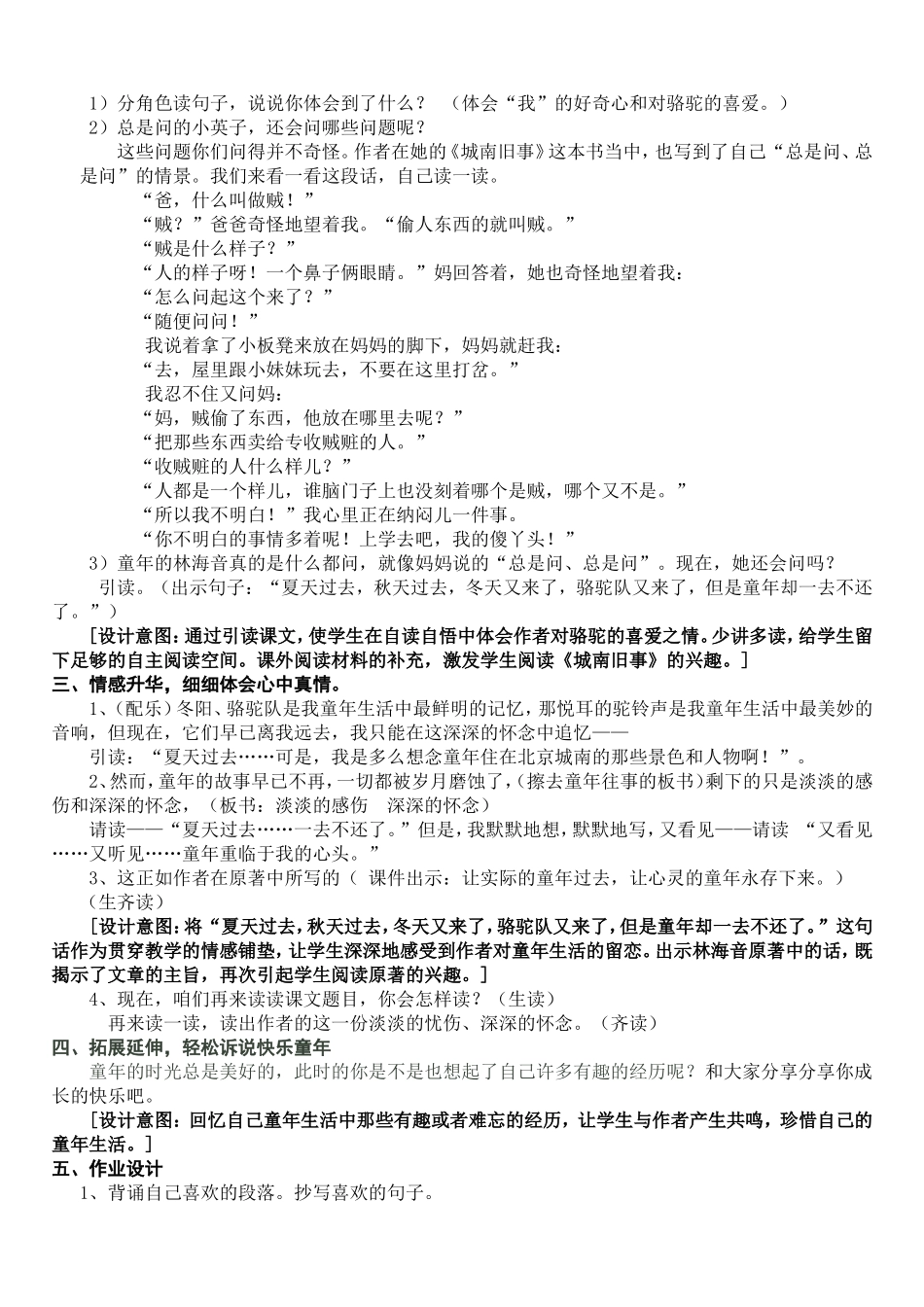 冬阳童年骆驼队第二课时教学设计(杨晓凤)_第3页