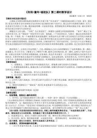 冬阳童年骆驼队第二课时教学设计(杨晓凤)