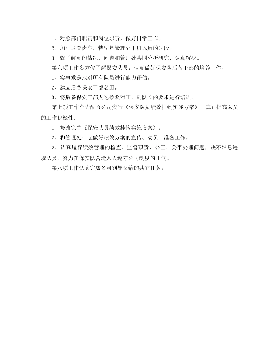 下半年保安的工作计划 _第2页