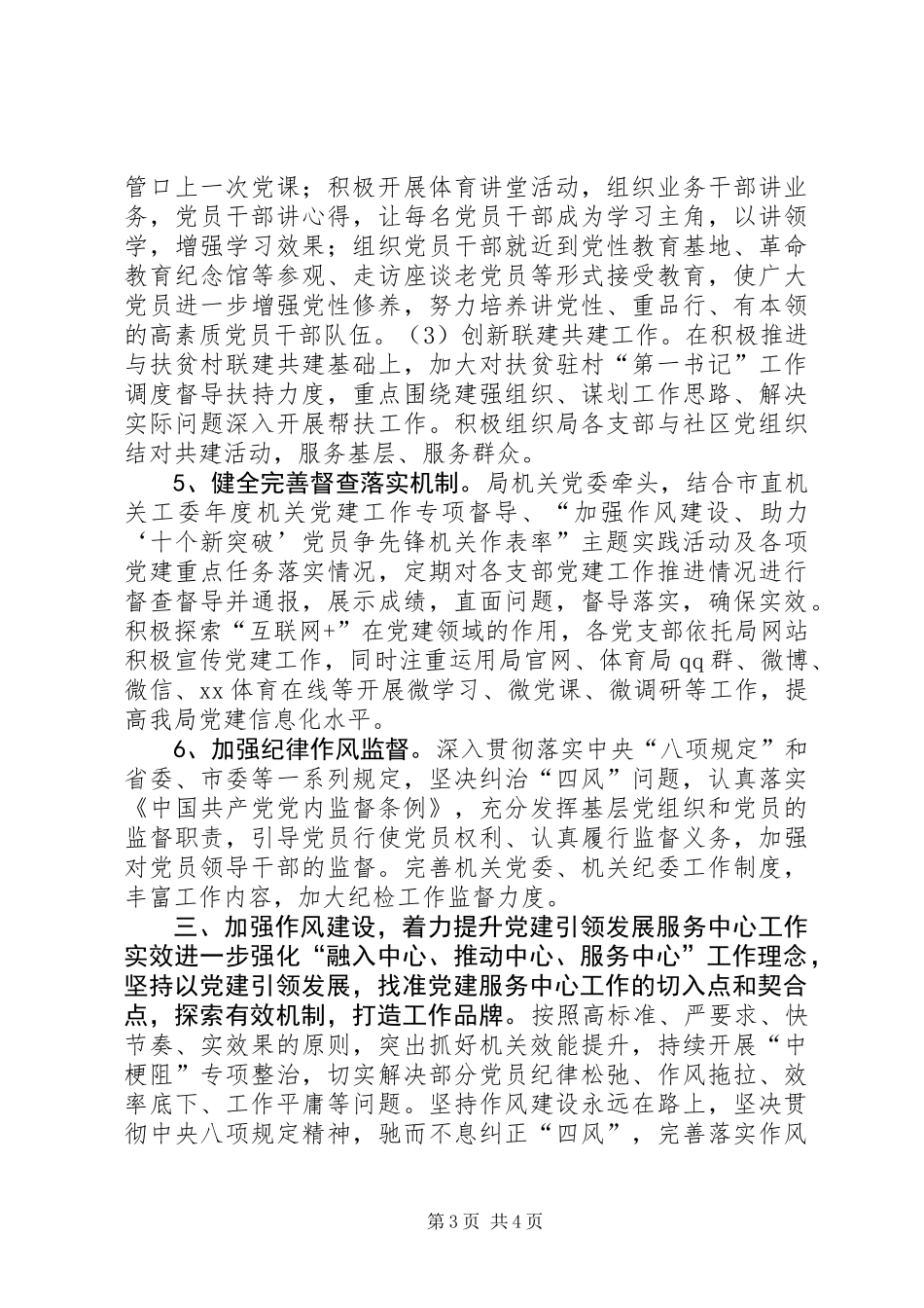 体育局XX年党建工作要点_第3页