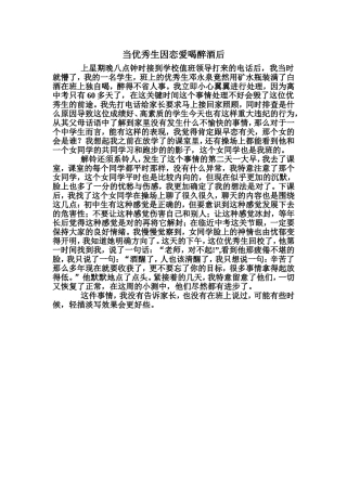 当优秀生因恋爱喝醉后