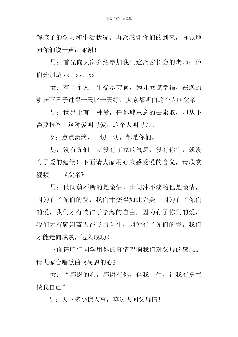 高三年级家长会主持词范文_第2页