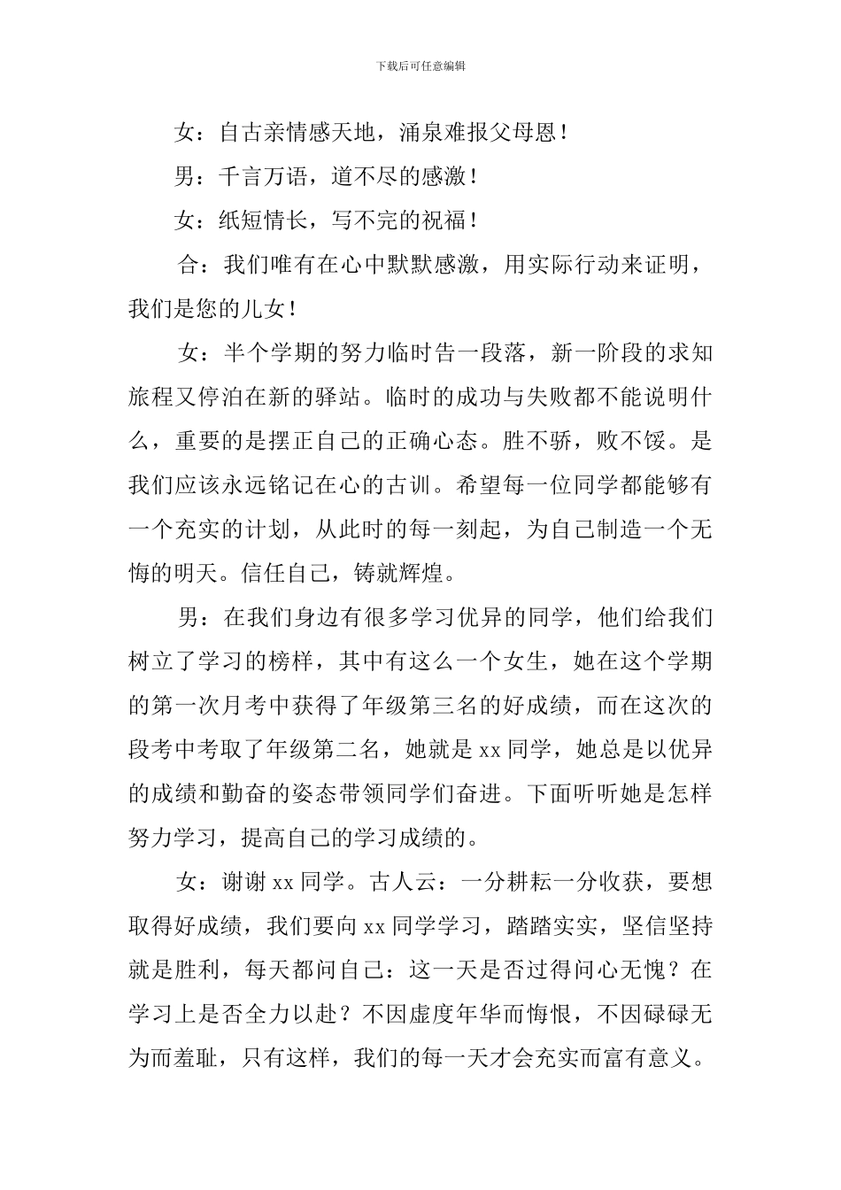 高三年级家长会主持词范文_第3页