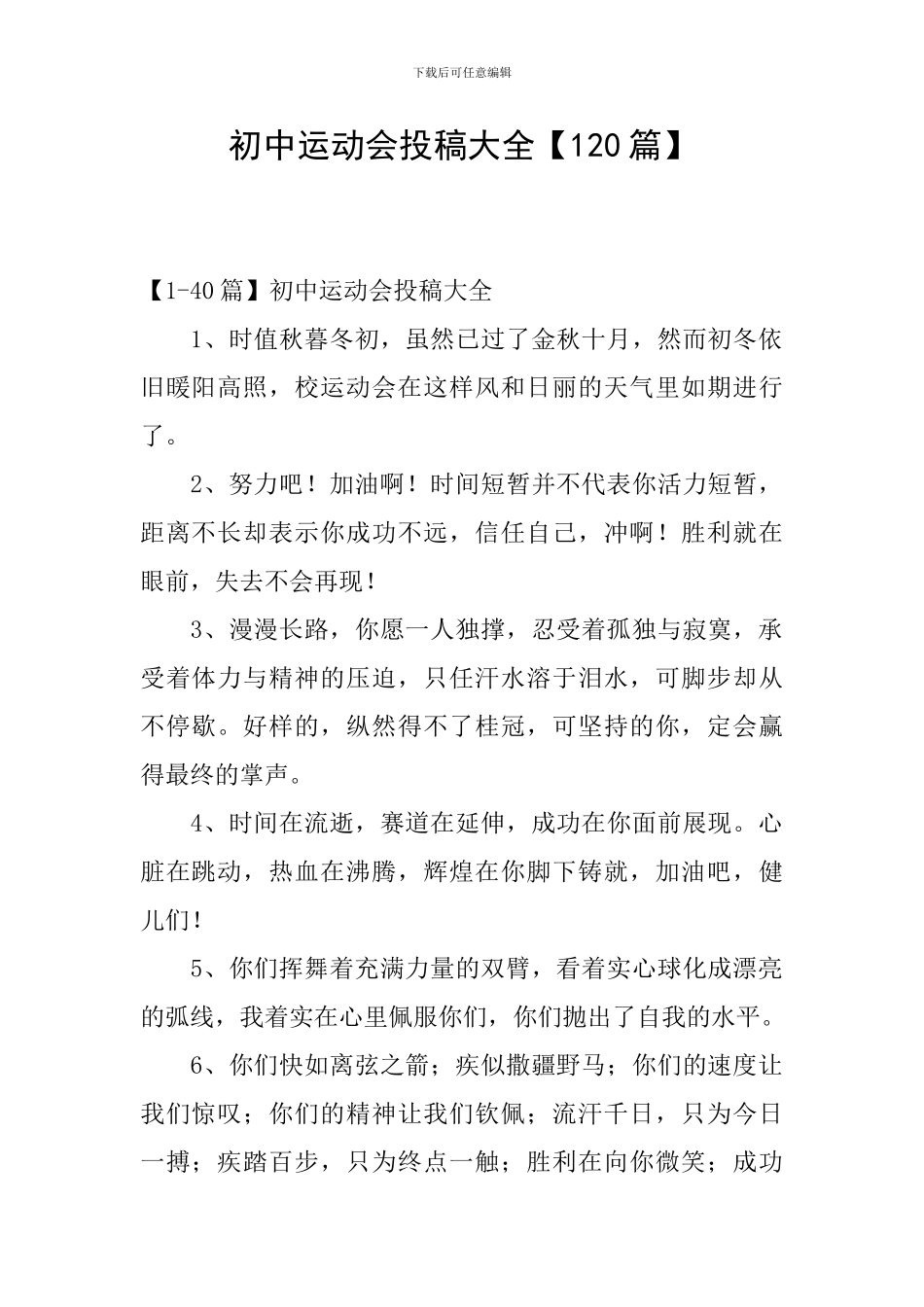 初中运动会投稿大全_第1页