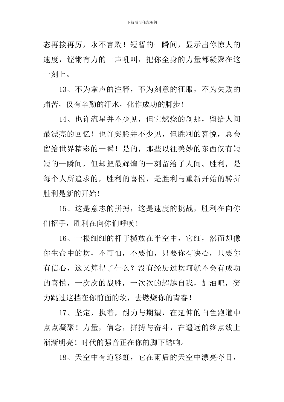 初中运动会投稿大全_第3页