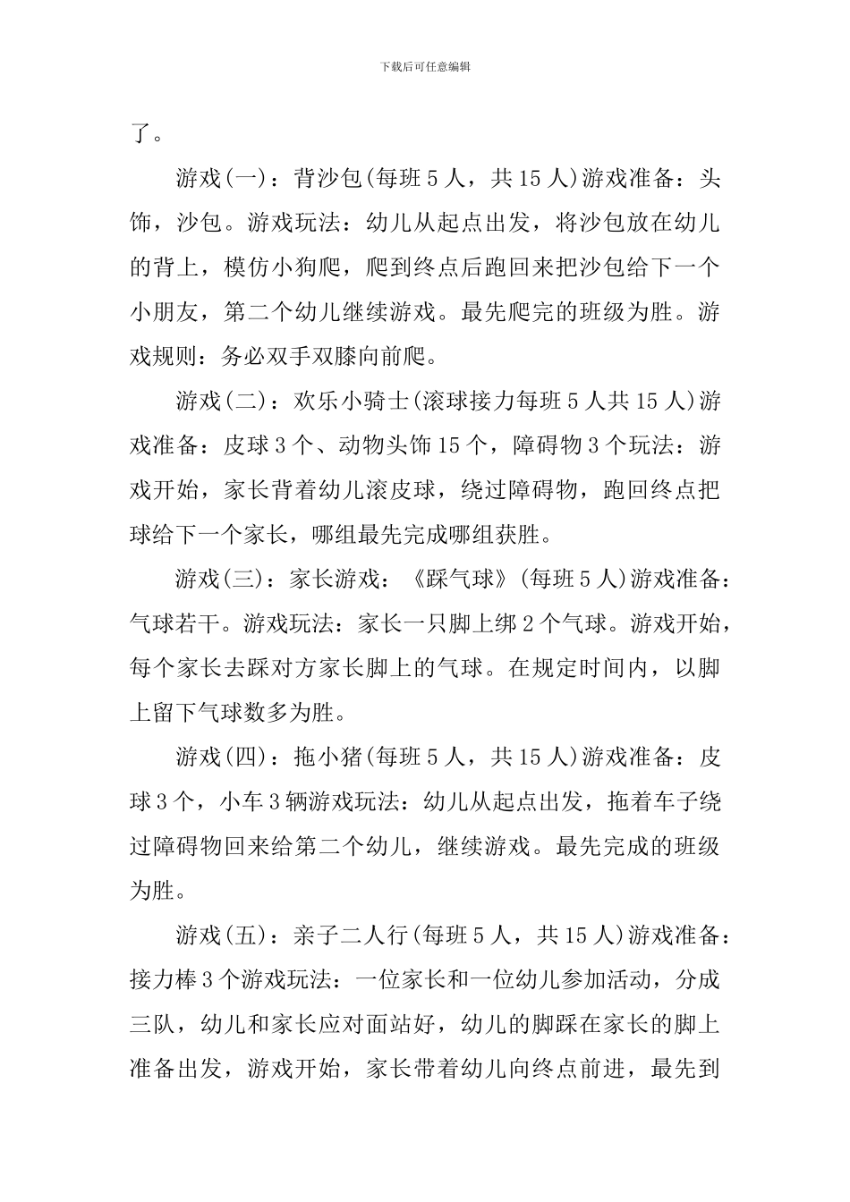 户外活动主持人串词范文参考_第3页