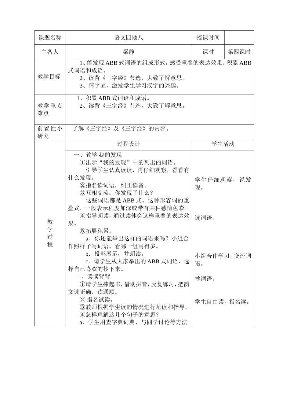 语文园地八3_第1页