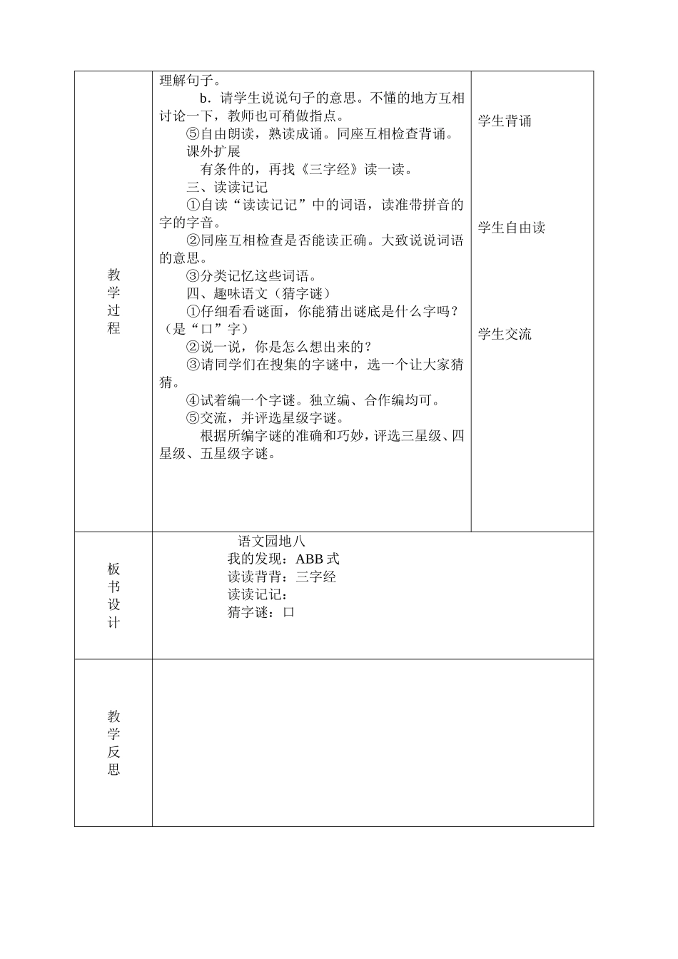 语文园地八3_第2页
