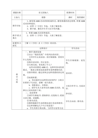 语文园地八3