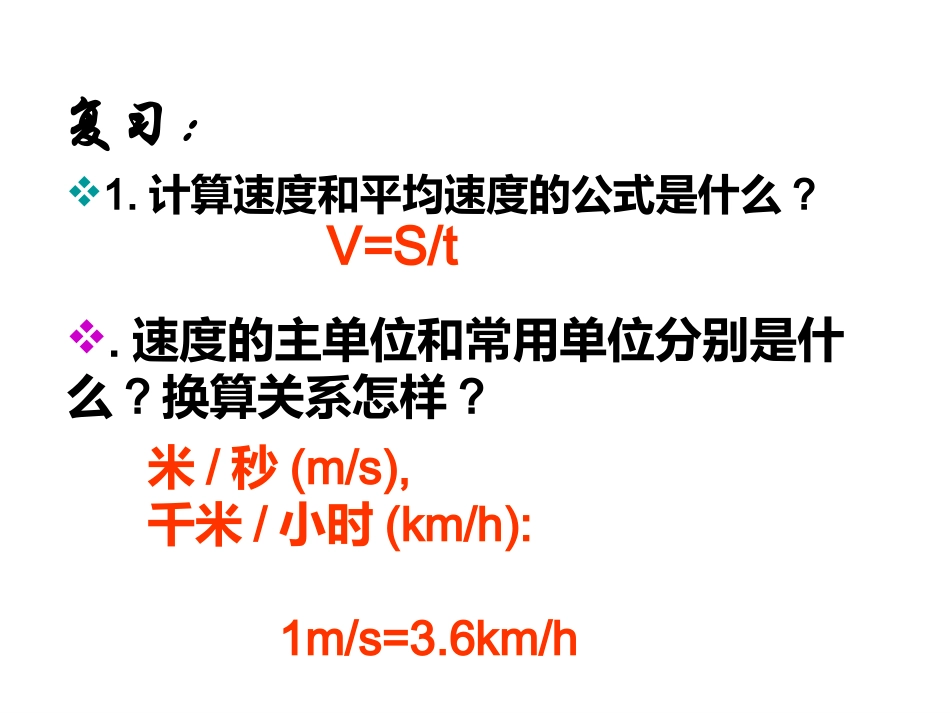 长度、时间及其测量 (2)_第1页