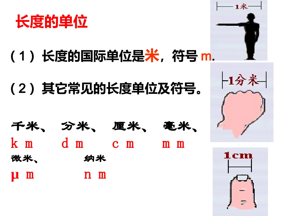 长度、时间及其测量 (2)_第3页