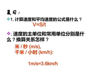 长度、时间及其测量 (2)