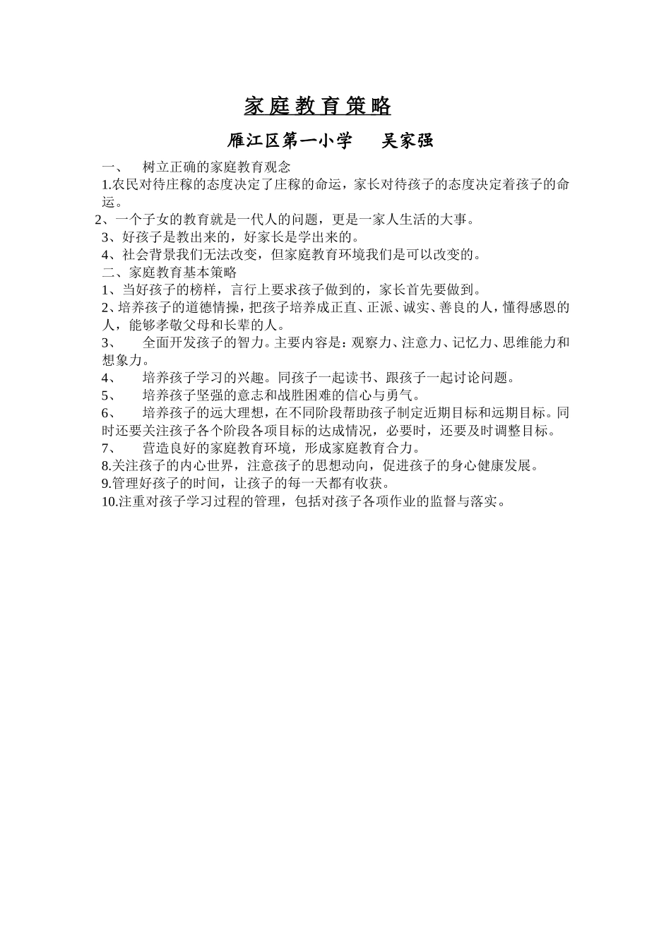 家庭教育策略_第1页