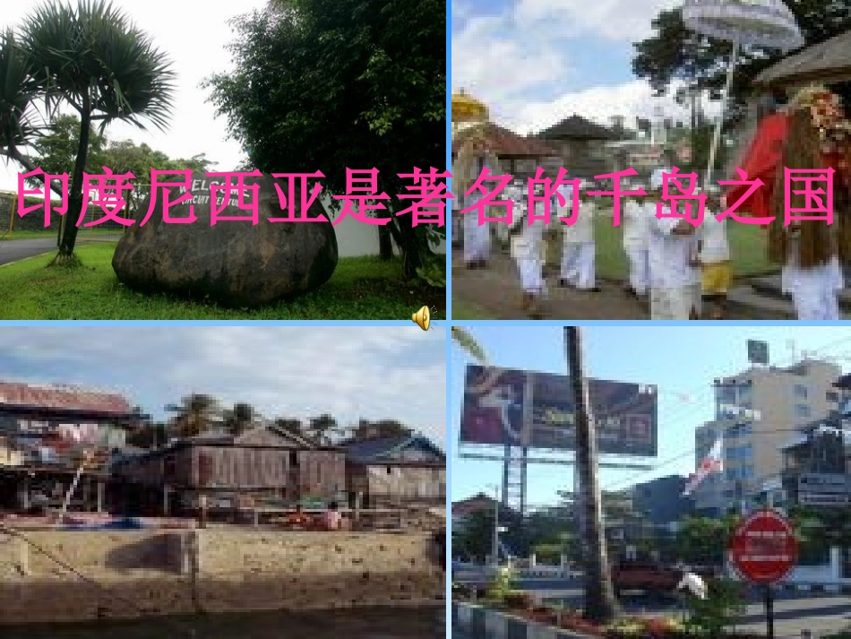 《木瓜恰恰恰》课件(1)_第3页