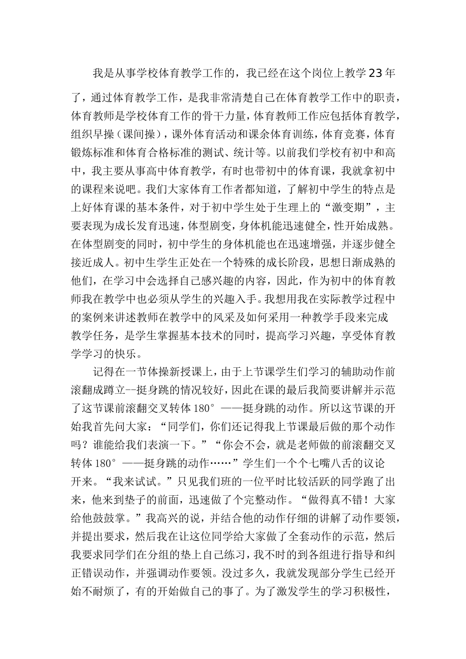 我的教学风采_第2页