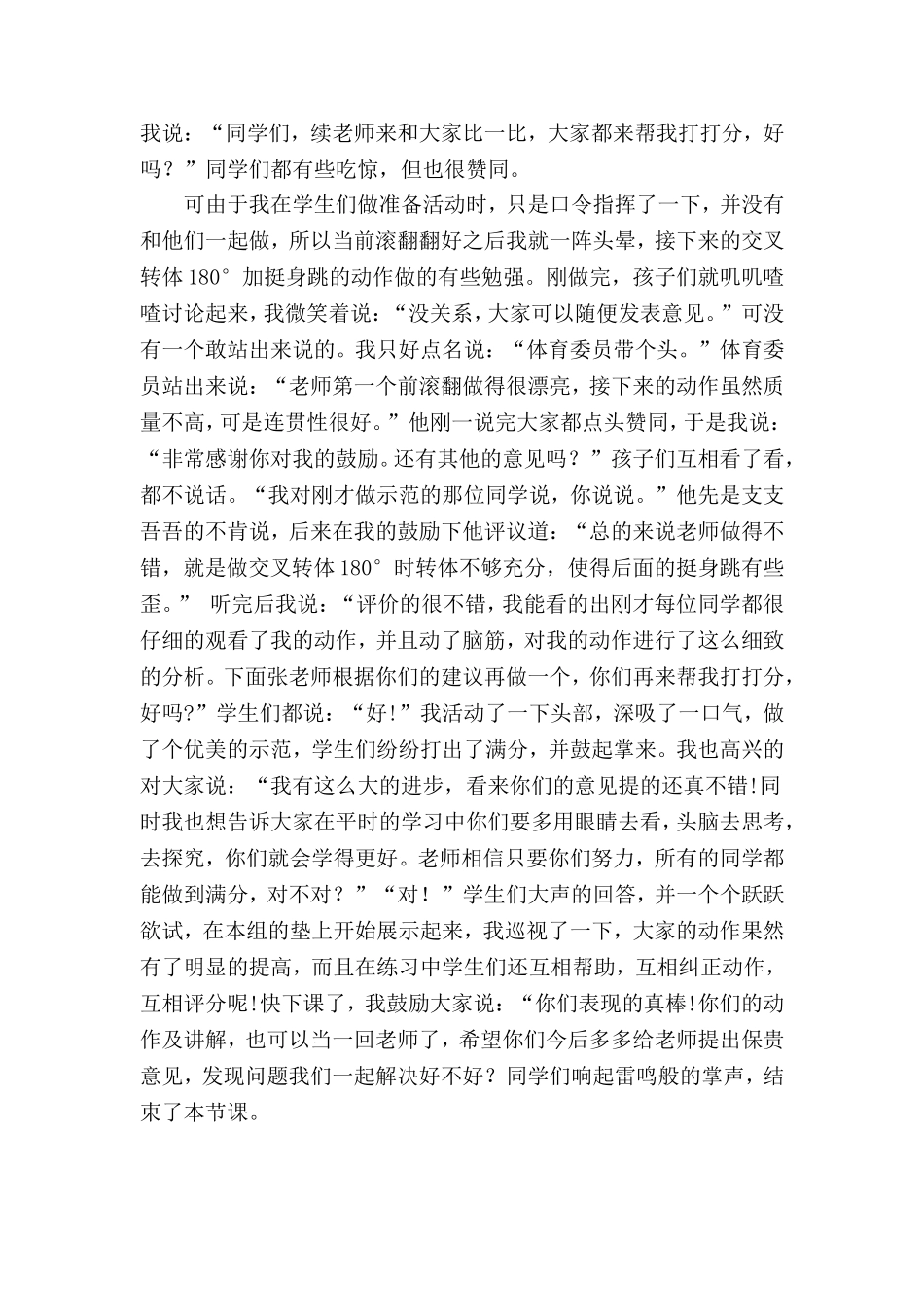 我的教学风采_第3页