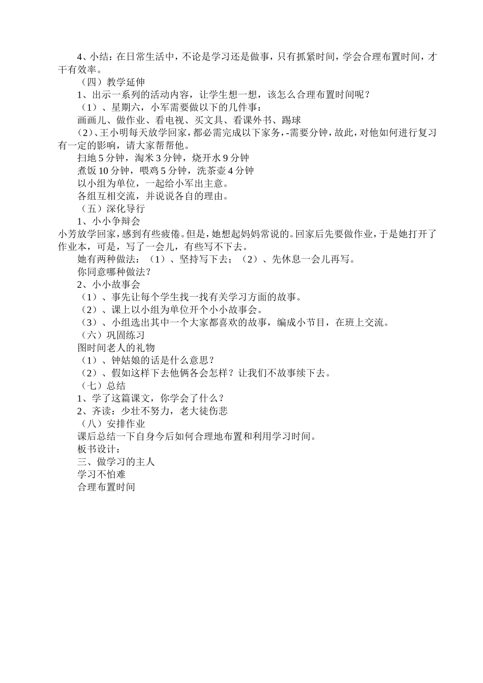 品德与生活第三课做学习的主人_第2页