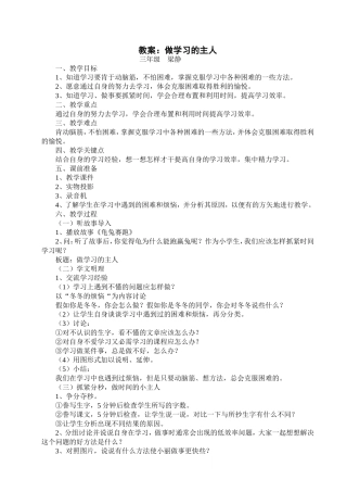 品德与生活第三课做学习的主人
