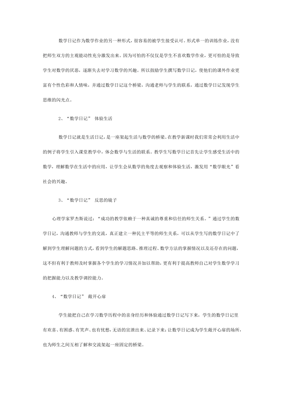 小学数学教学论文 (2)_第2页