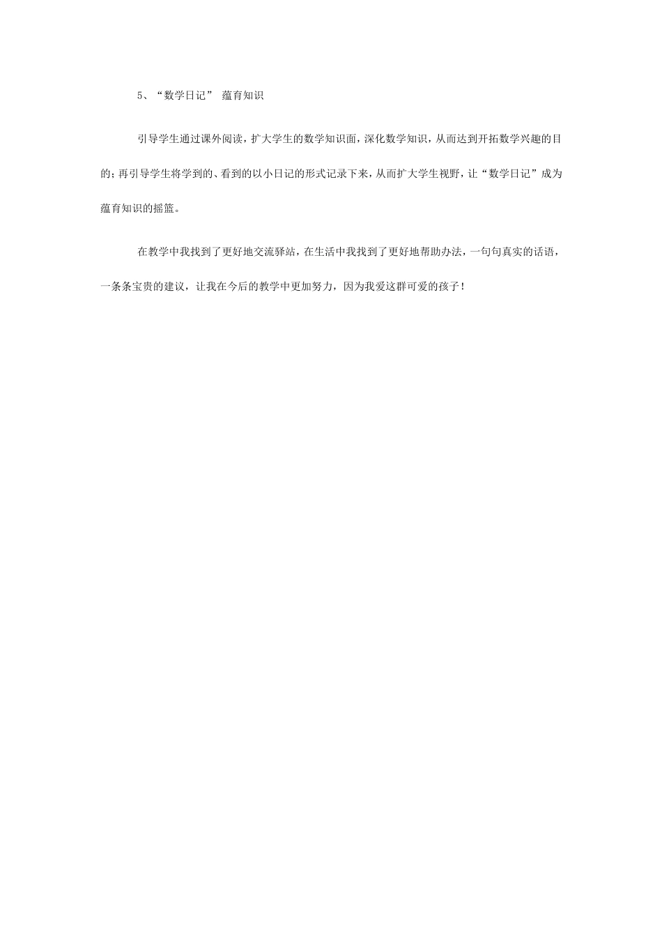 小学数学教学论文 (2)_第3页