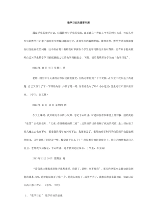 小学数学教学论文 (2)