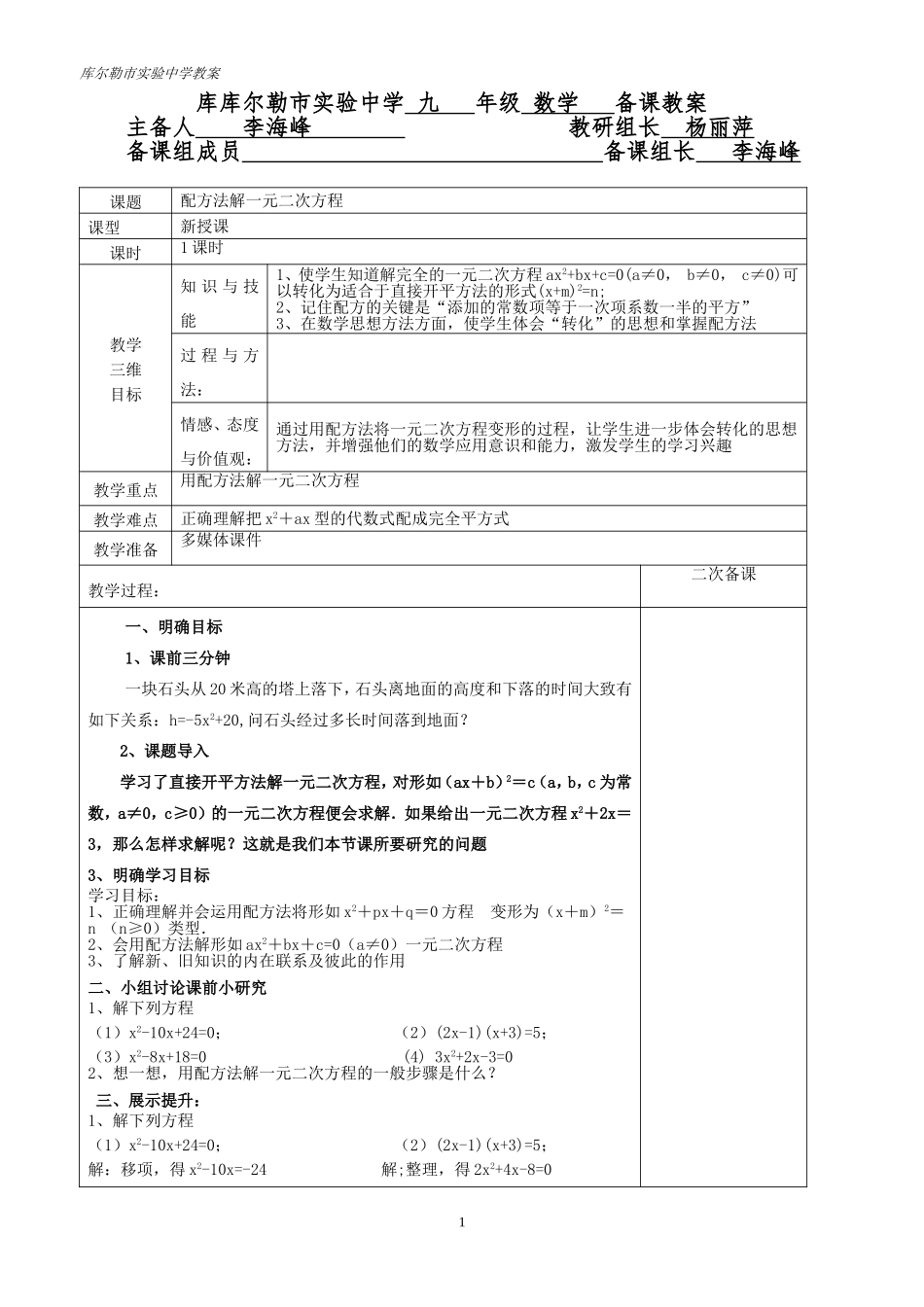 一元二次方程3_第1页