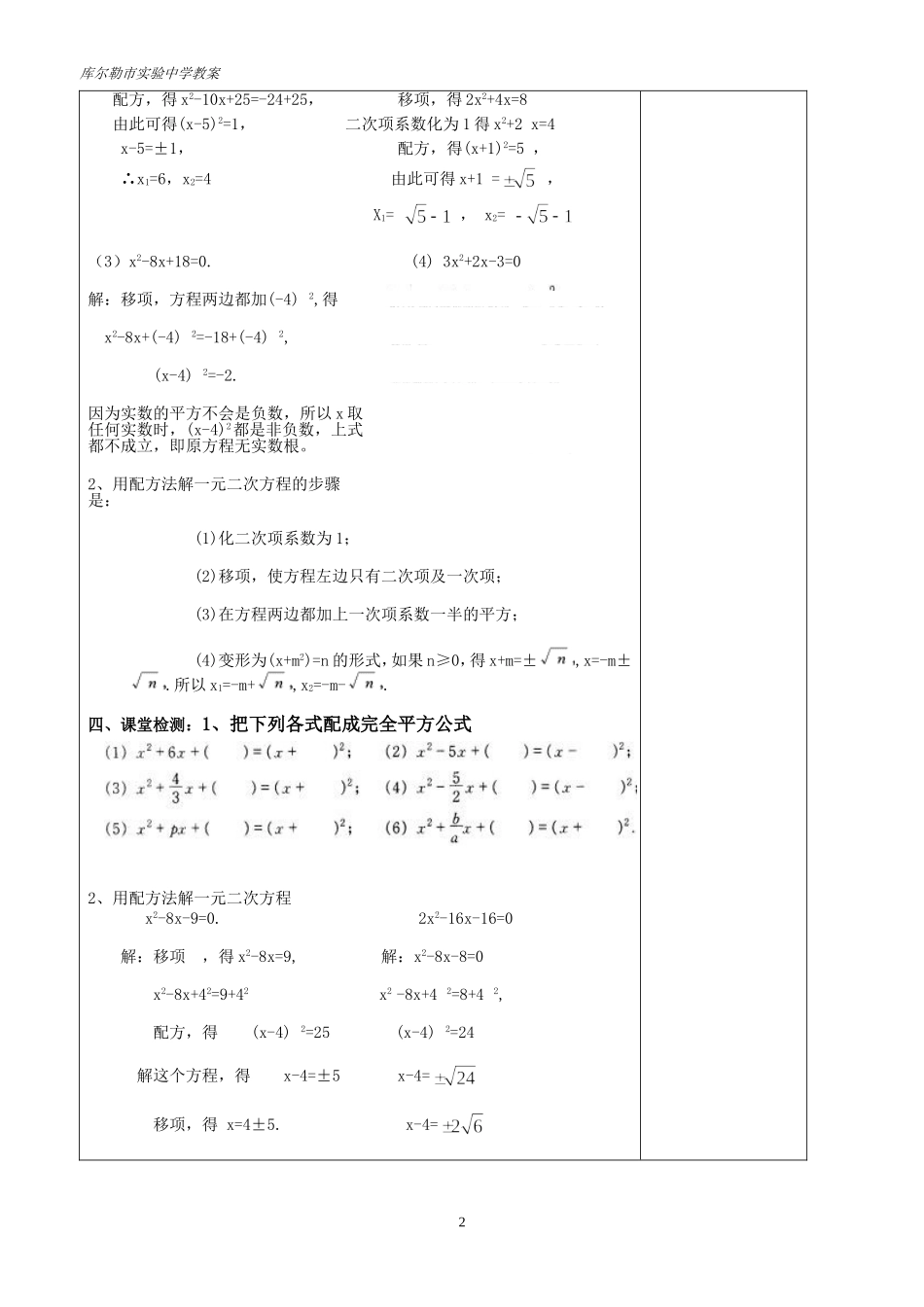 一元二次方程3_第2页