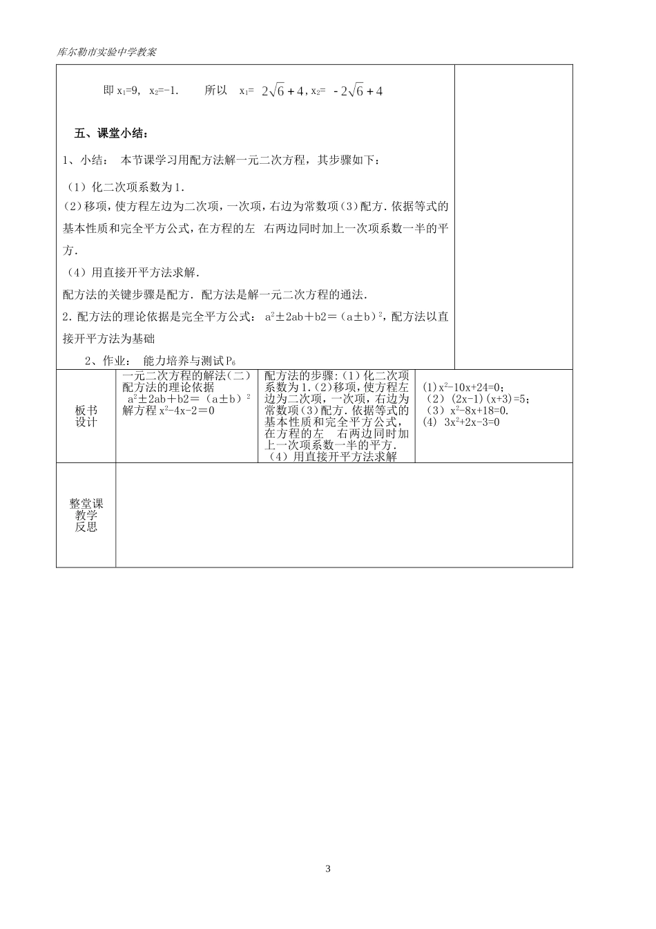 一元二次方程3_第3页