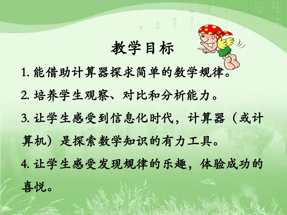 《用计算器探索规律》教学课件6_第2页