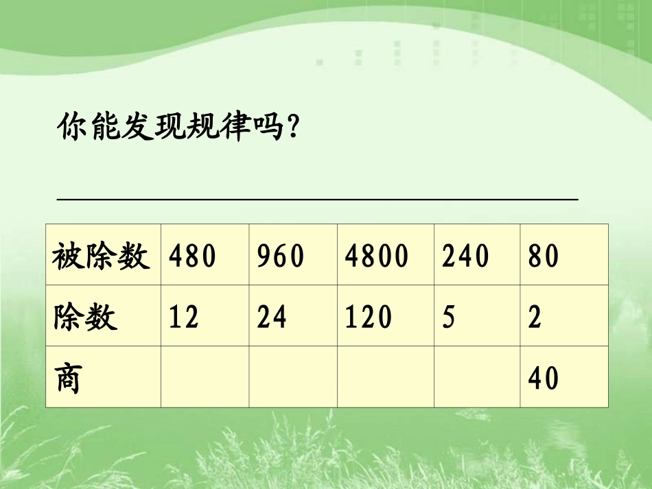 《用计算器探索规律》教学课件6_第3页