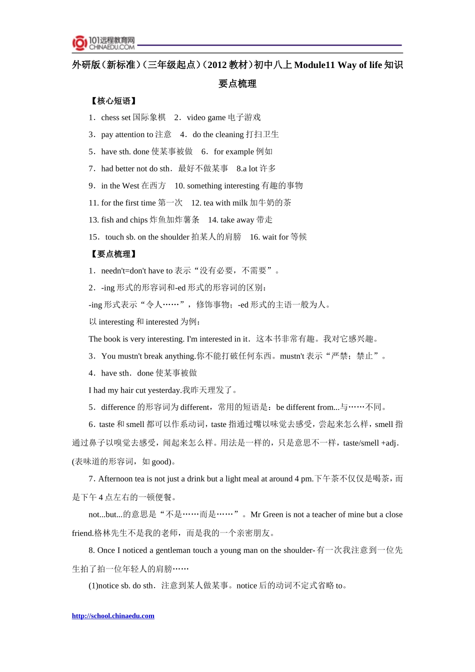外研版（新标准）（三年级起点）（2012教材）初中八上Module11_Way_of_life知识要点梳理_第1页