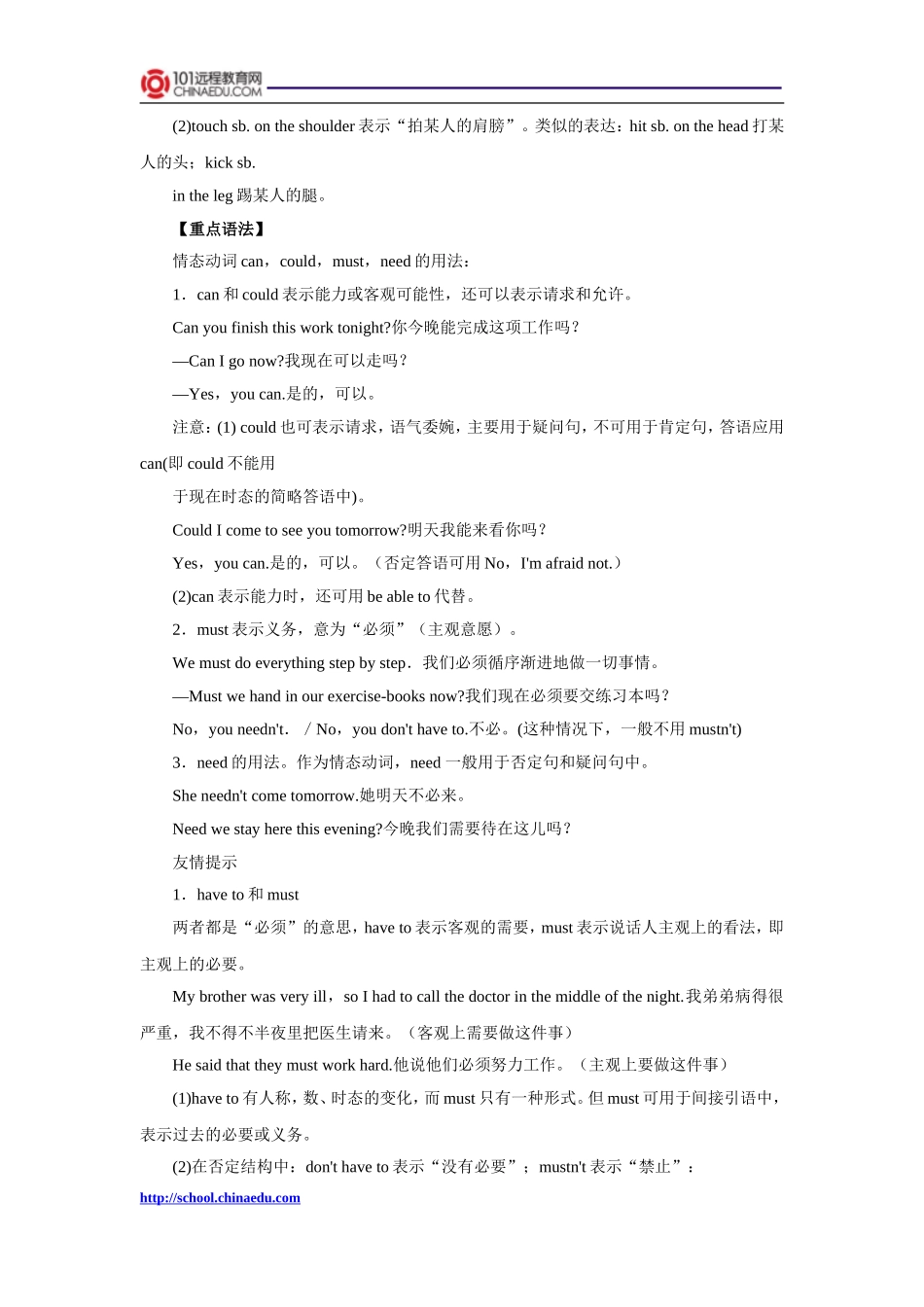 外研版（新标准）（三年级起点）（2012教材）初中八上Module11_Way_of_life知识要点梳理_第2页