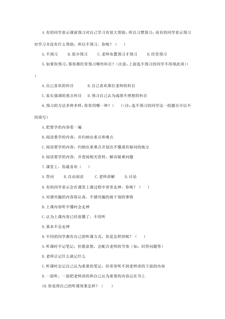 中学生学习方法问卷调查表 (2)_第2页