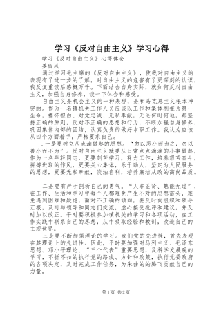 学习《反对自由主义》学习心得