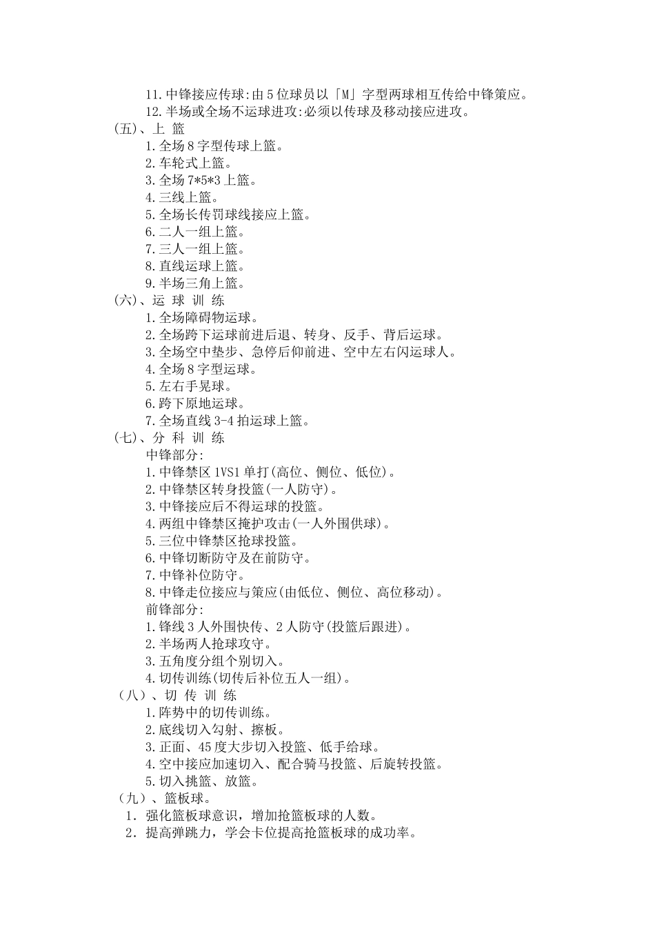 长宁县职业高级中学篮球队训练计划2014_第3页