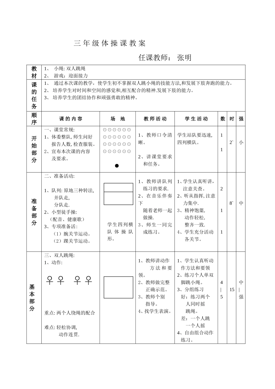 三年级体操课教案_第1页
