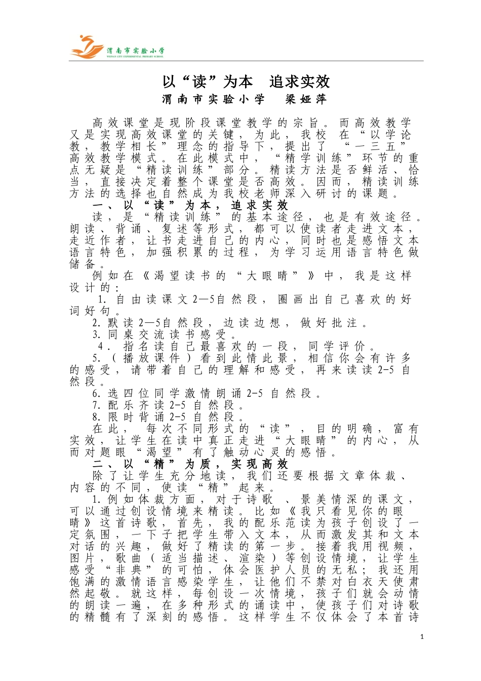 以读为本，追求实效_第1页