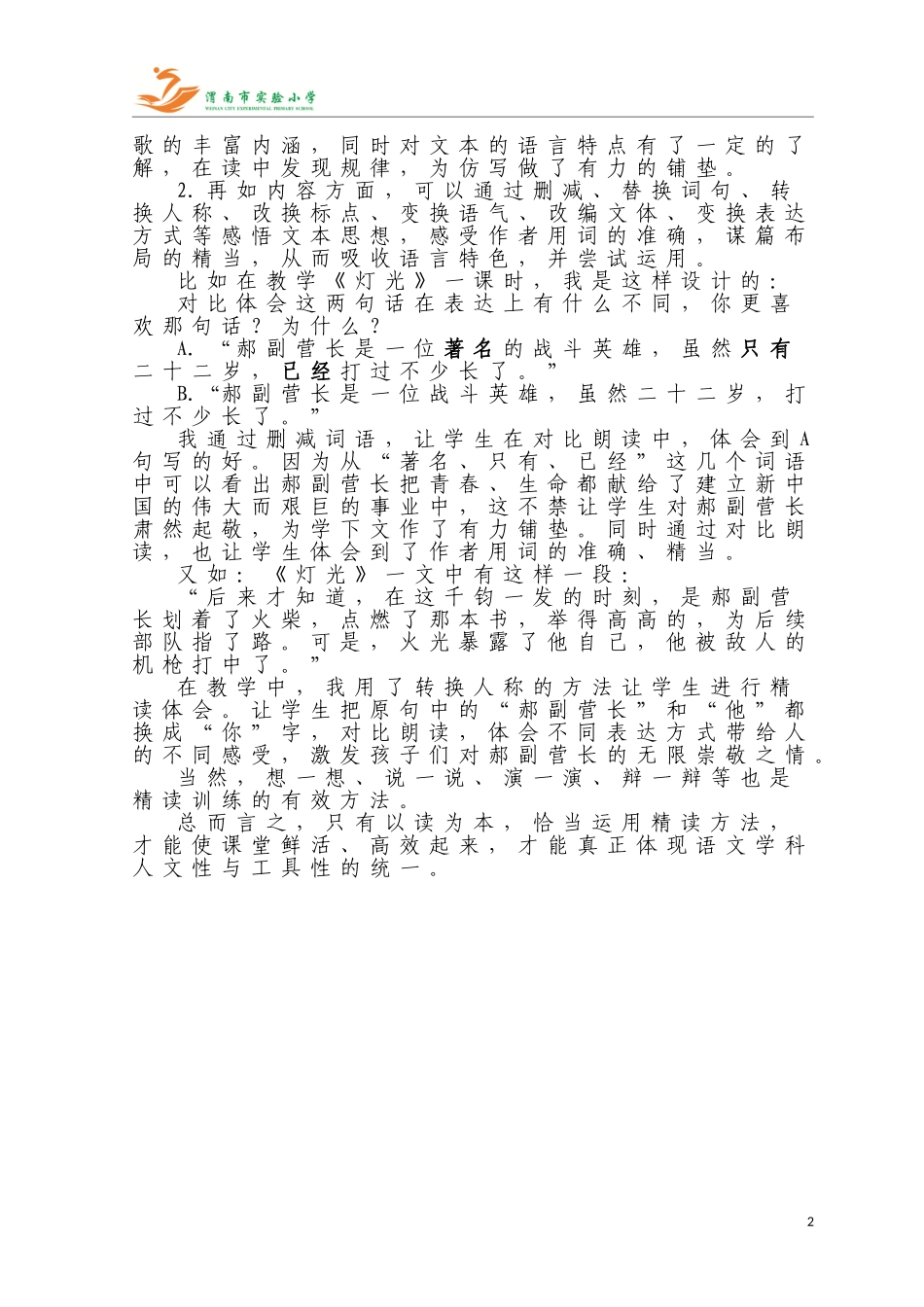 以读为本，追求实效_第2页