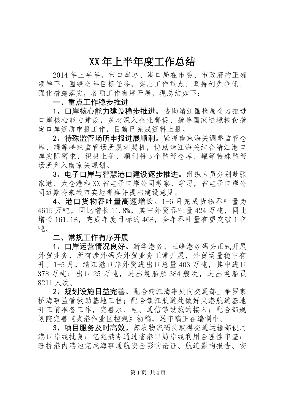 XX年上半年度工作总结 (2)_第1页