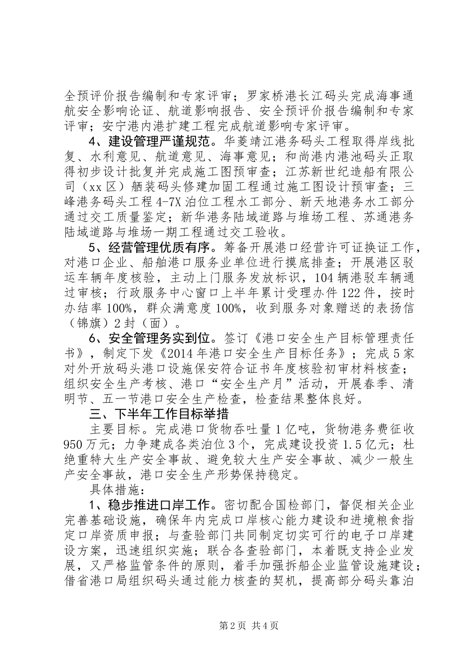 XX年上半年度工作总结 (2)_第2页