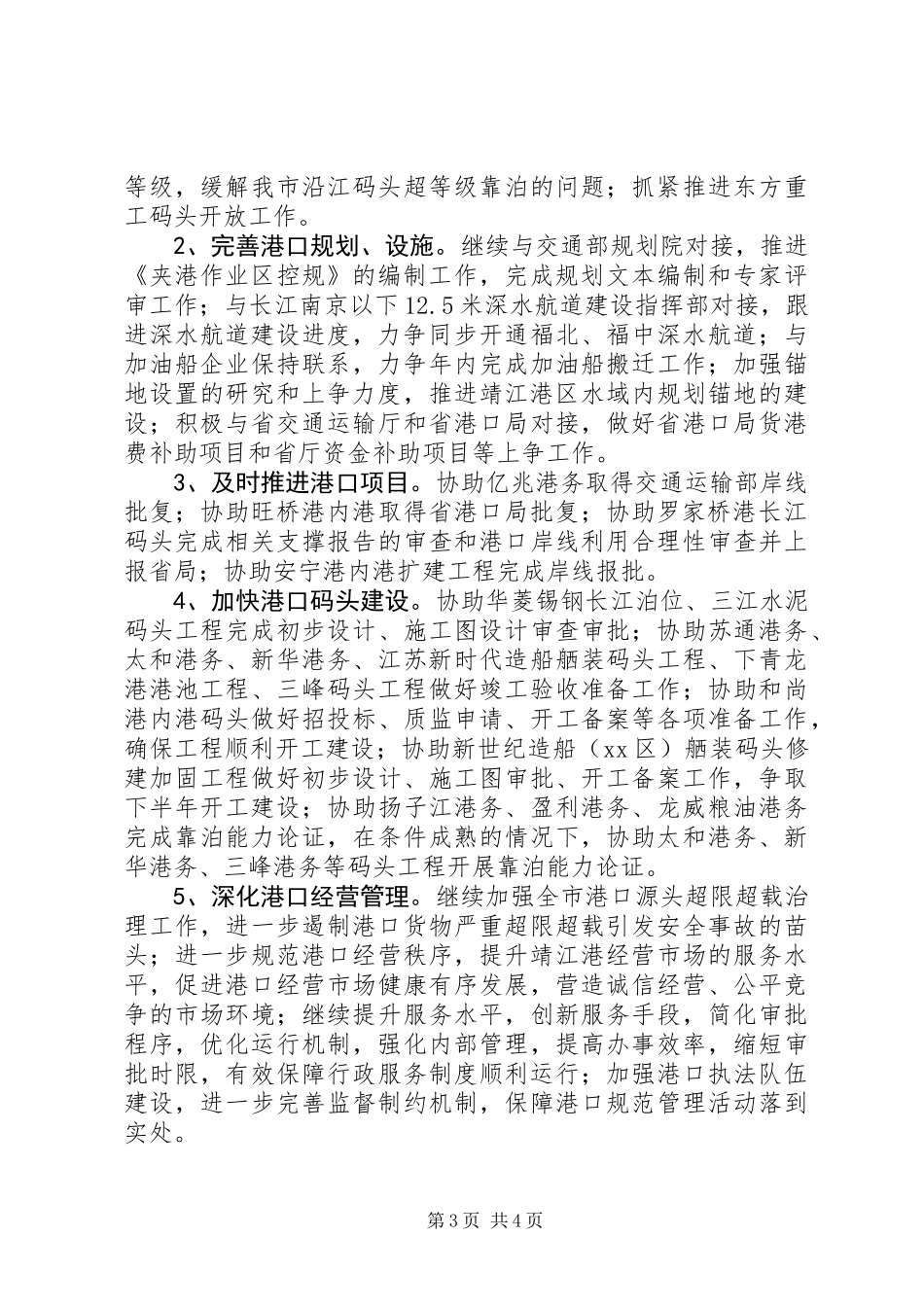 XX年上半年度工作总结 (2)_第3页